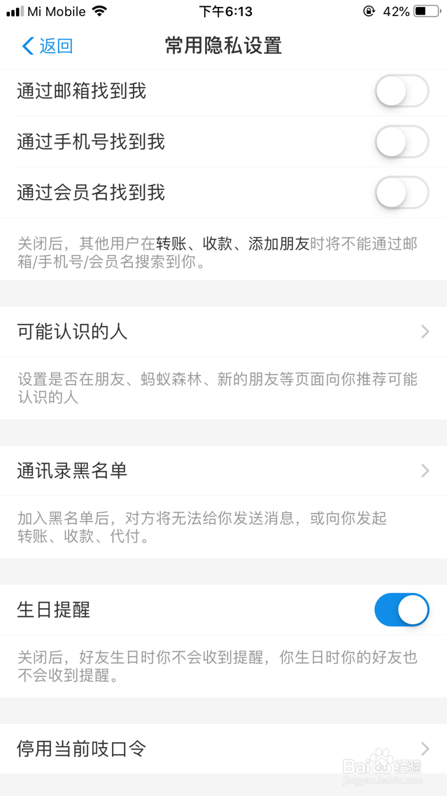 支付宝向好友公开我的真实姓名怎么关闭