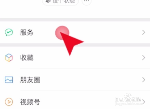 手机微信怎样开通到店刷脸支付
