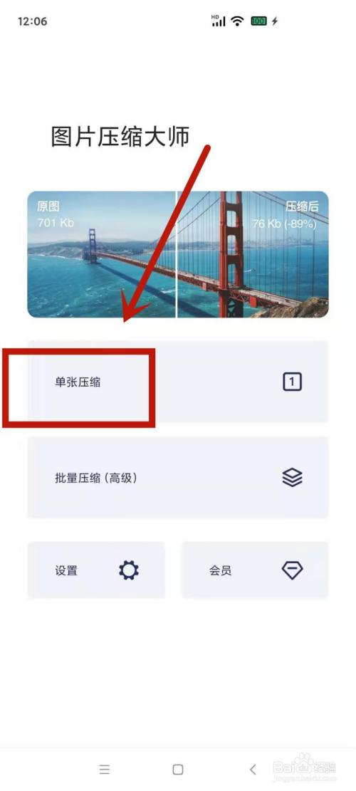 游戏/数码 手机 > 手机软件1 下载安装图片压缩大师软件.