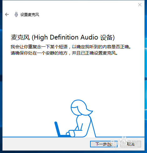 Windows10如何设置麦克风