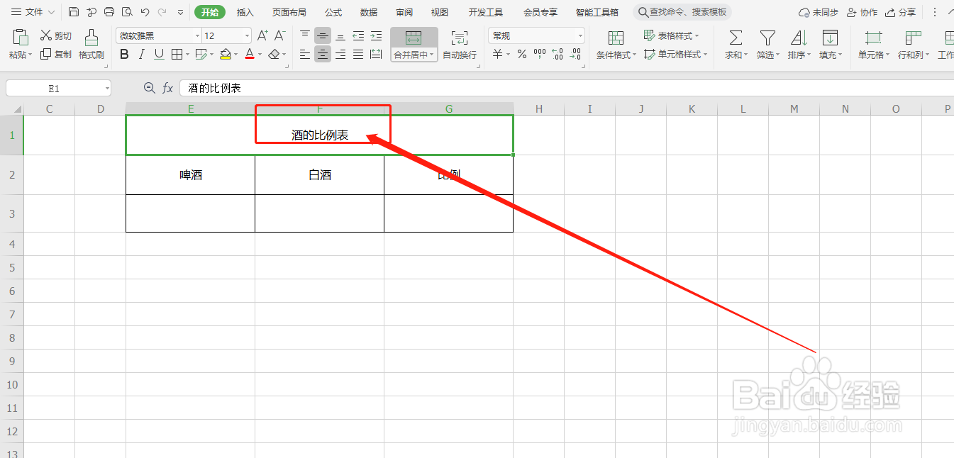 啤酒和白酒的比例怎么算?