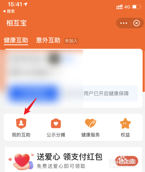2021退出相互宝的详细步骤