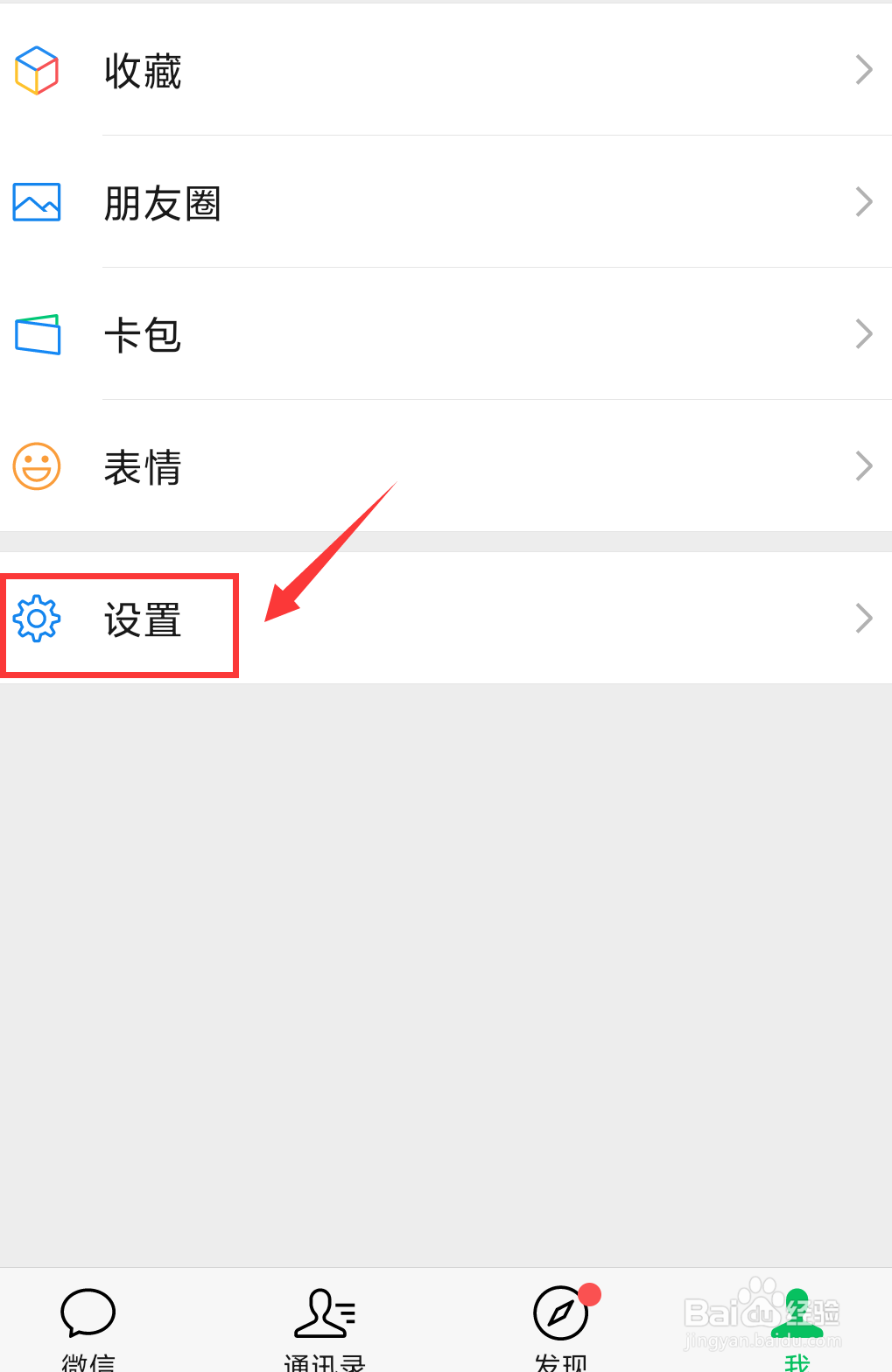 微信如何关闭自动下载安装包？