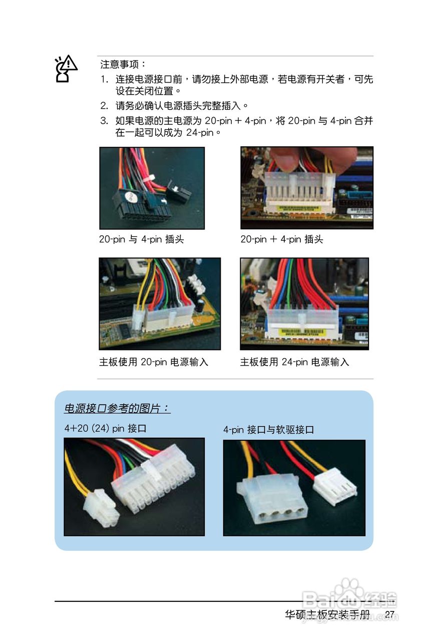 华硕P5KPLCON主板简体中文版说明书:[3]
