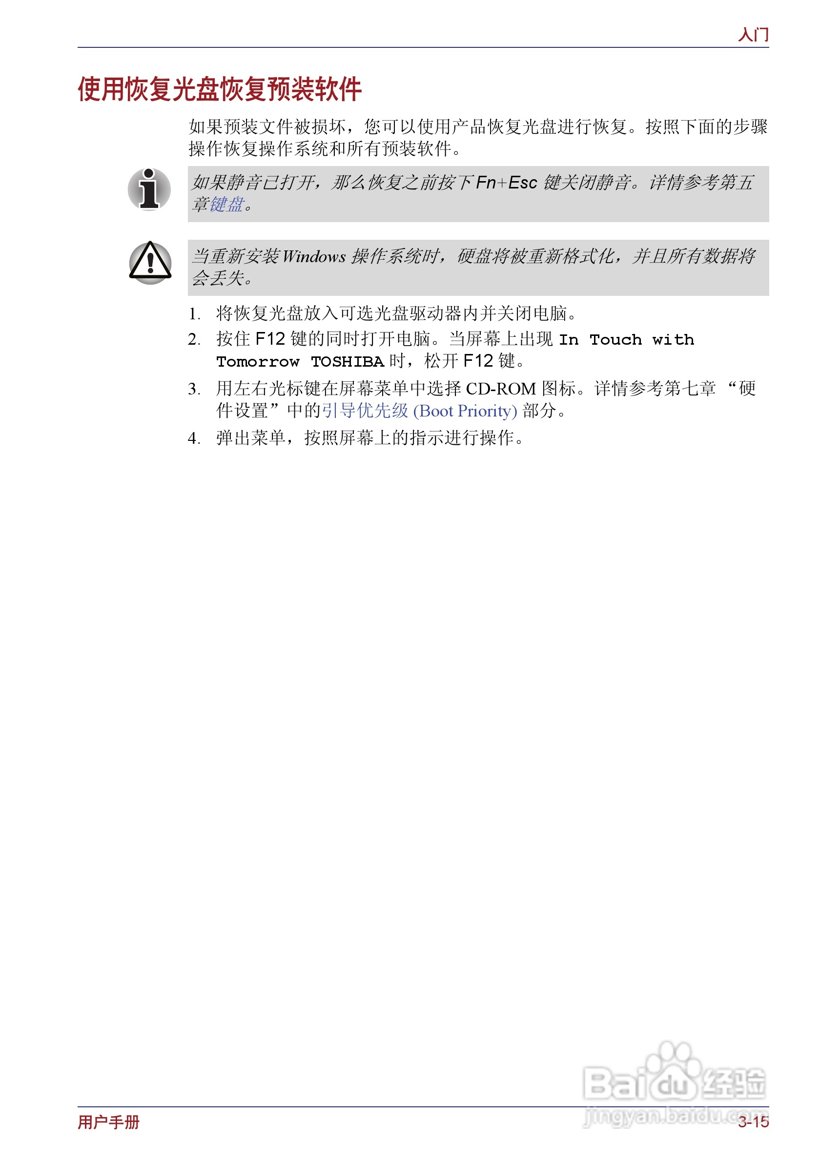 东芝Portege M400笔记本电脑使用说明书:[8]