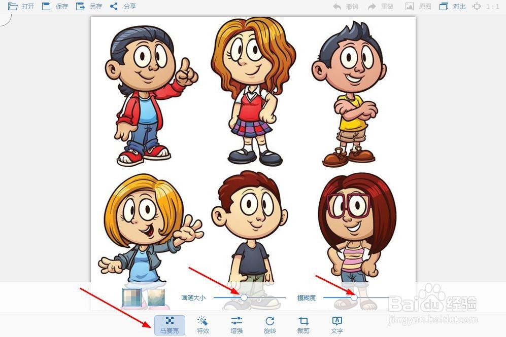 图片怎么打马赛克?