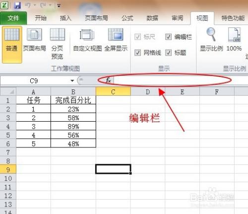 Excel编辑栏不见了