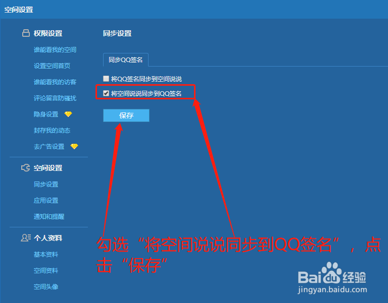 怎么将空间说说同步到QQ签名