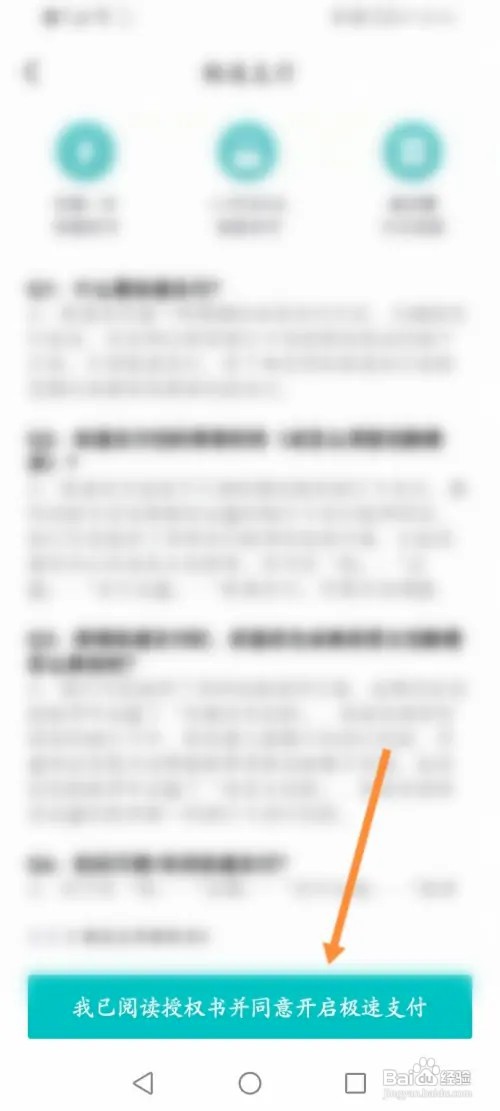 得物在哪开通极速支付功能
