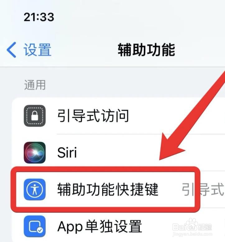 ios15引导式访问按三下没反应?