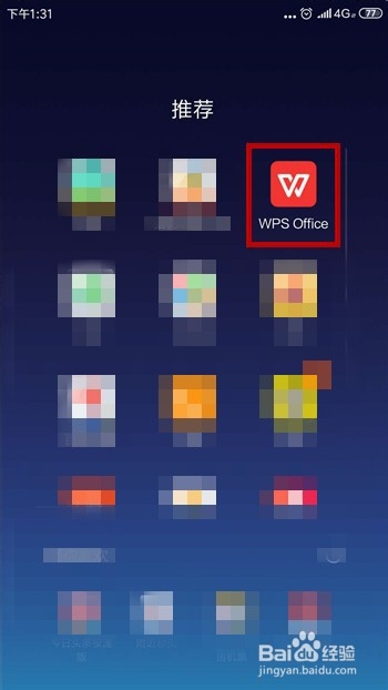 手机WPS怎么恢复删除的文档