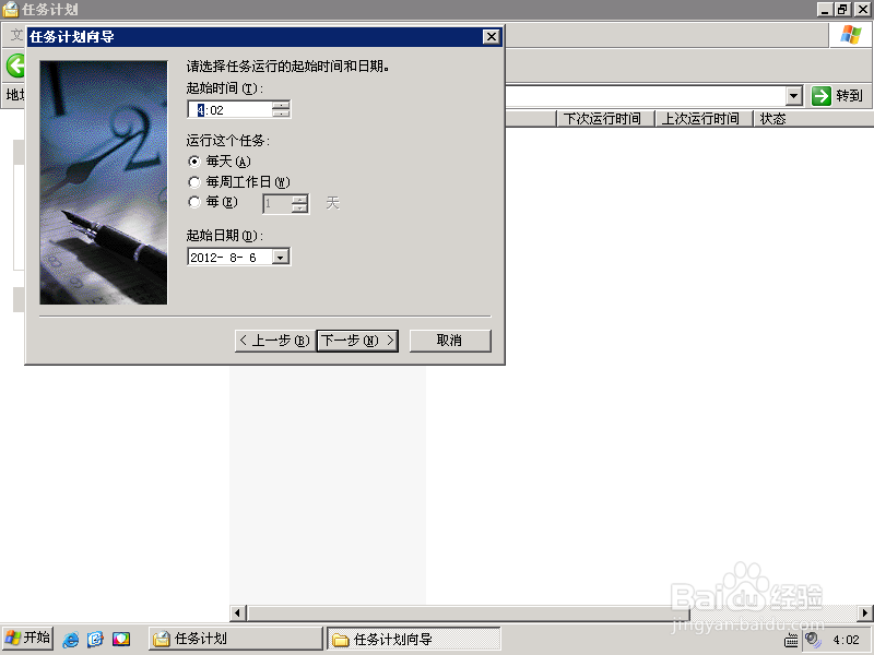 定时运行指定软件(XP版本)