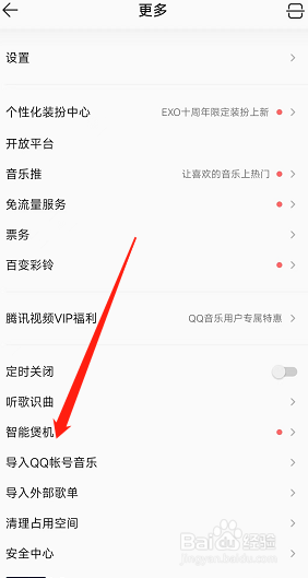 QQ音乐app如何导入QQ账号的音乐？