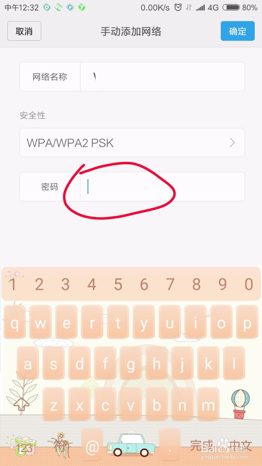 如何连接隐藏的wifi？