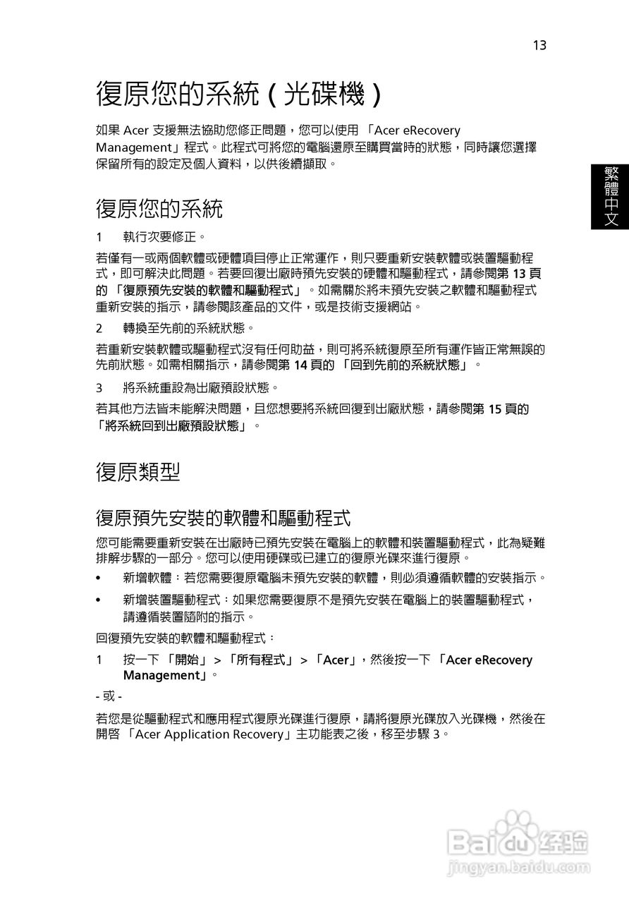 ACER宏基Aspire 5830G笔记本说明书:[210]