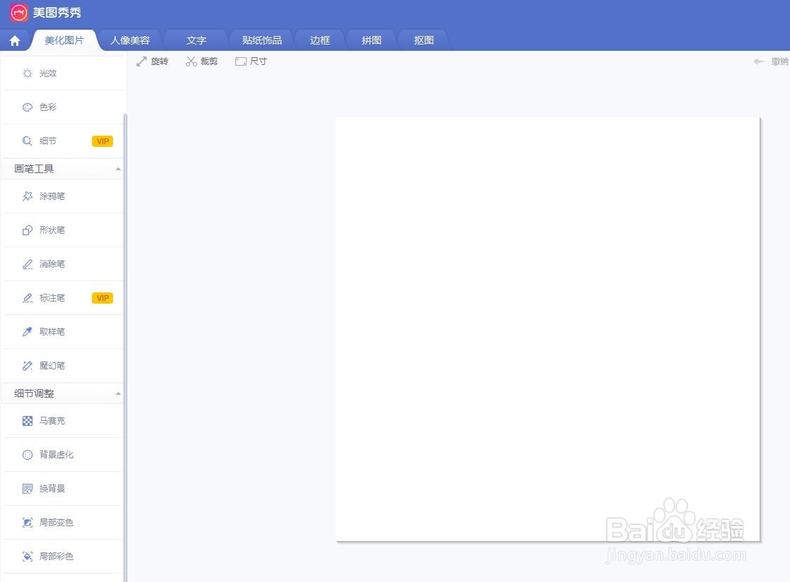 美图秀秀怎么新建白色画布