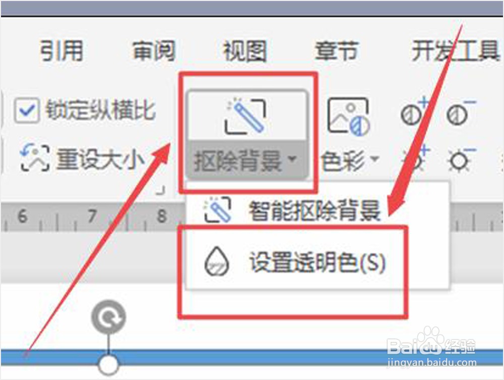 WPS文档怎样设置照片底色为透明色