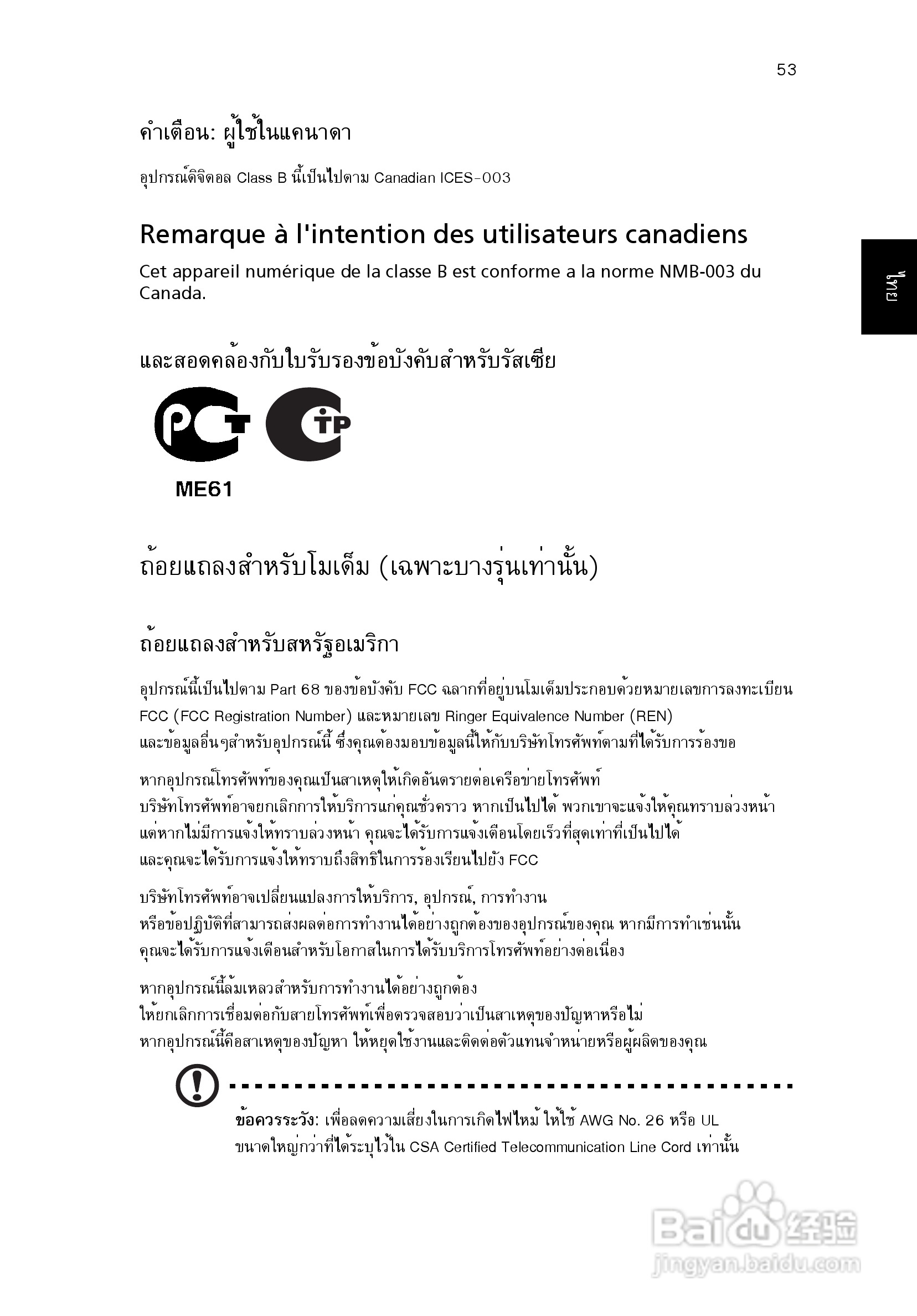 ACER宏基Aspire 5830G笔记本说明书:[235]