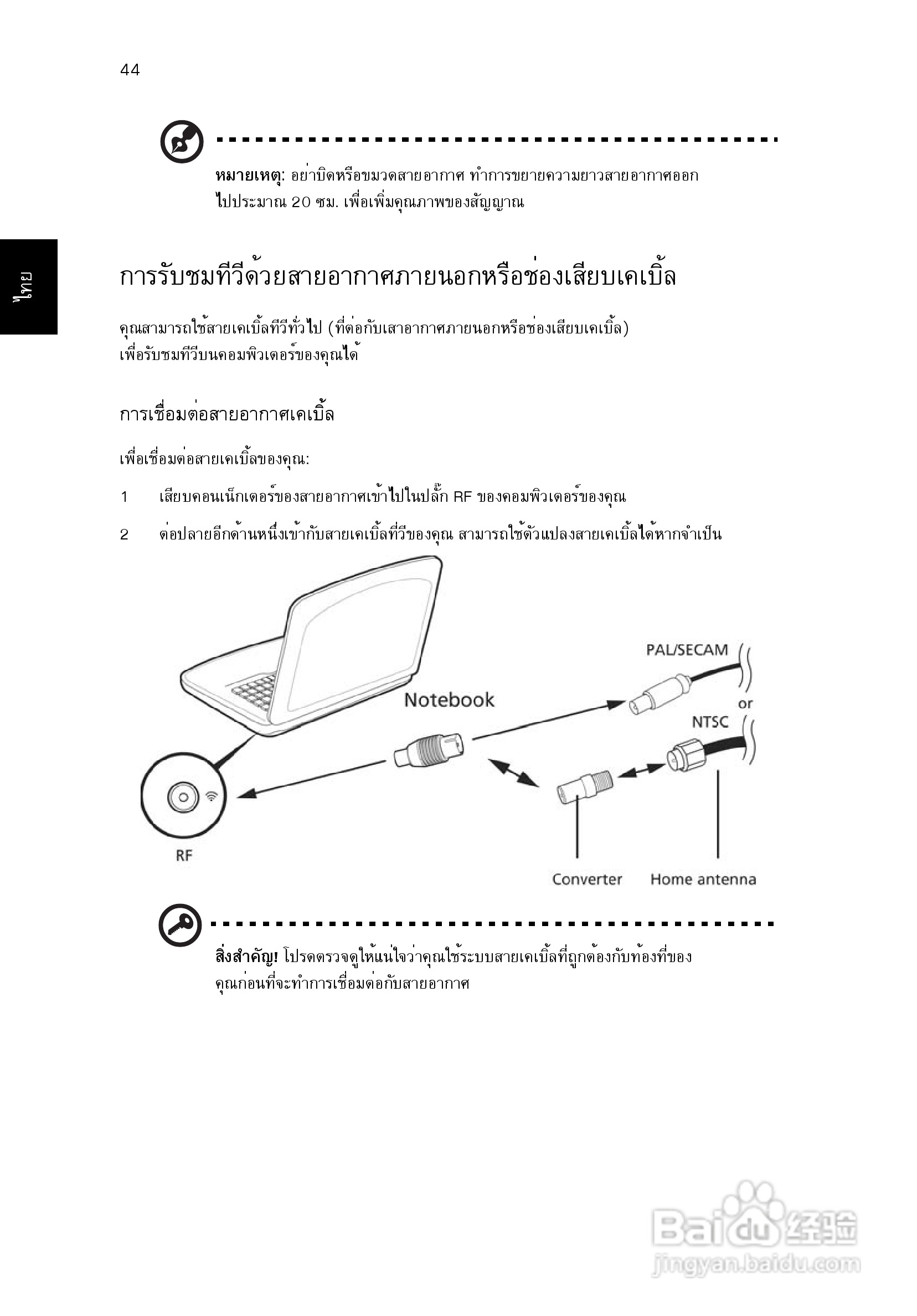 ACER宏基Aspire 5830G笔记本说明书:[234]