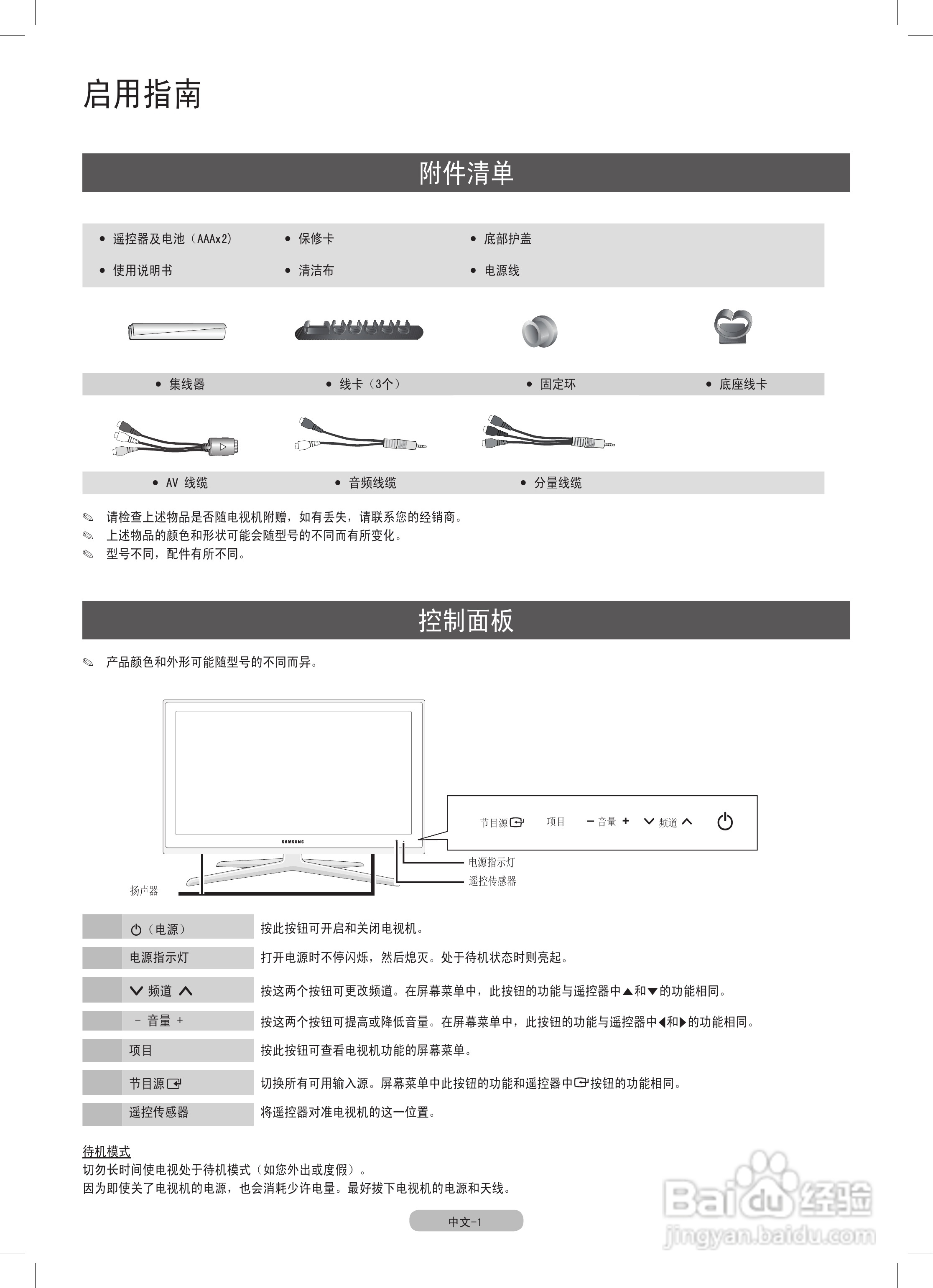 三星UA40C6200UF液晶彩电使用说明书:[1]