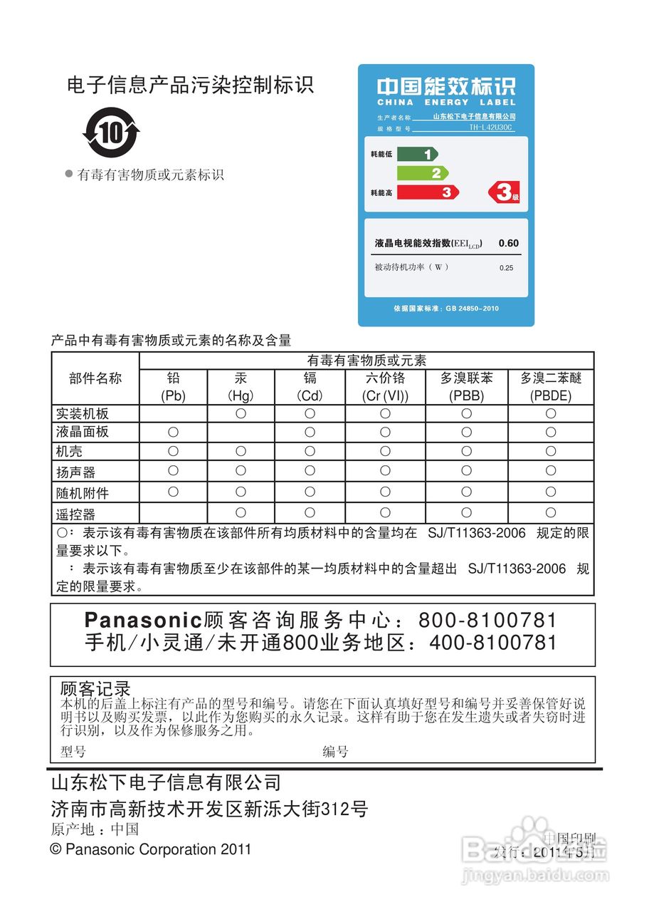 松下TH-L42U30C等离子彩电使用说明书:[7]