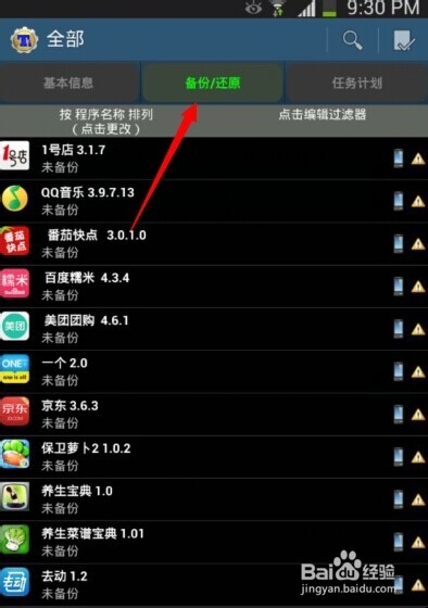 如何使用手机备份资料