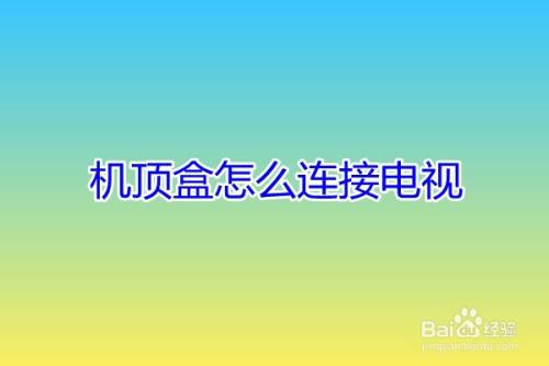 生活/家居 > 生活常識工具/原料 夏新電視機 電信網絡電視機頂盒 電信