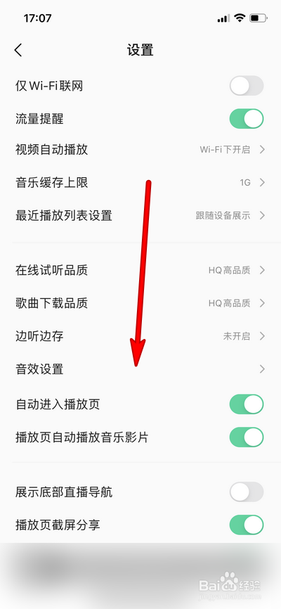 手机qq音乐如何设置锁屏和车载蓝牙歌词
