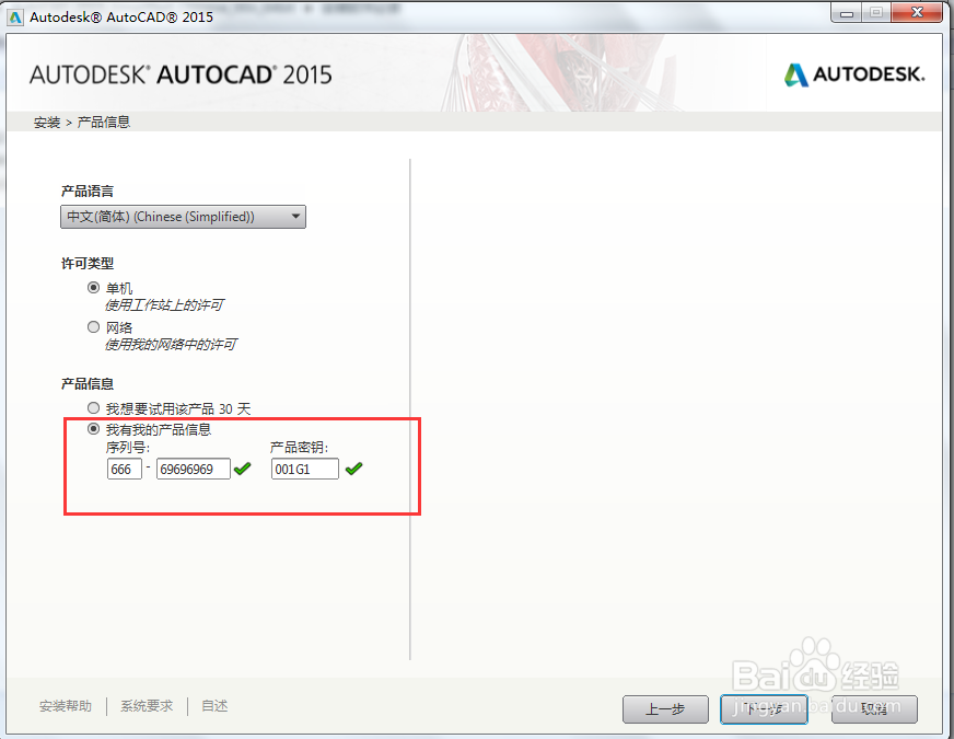 如何使用注册机激活CAD