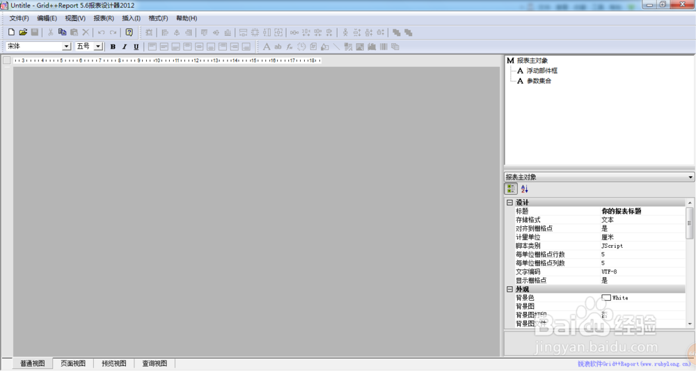 Grid++Report5.0简单报表设计