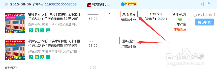 淘宝网、天猫购物如何申请退货/退款!