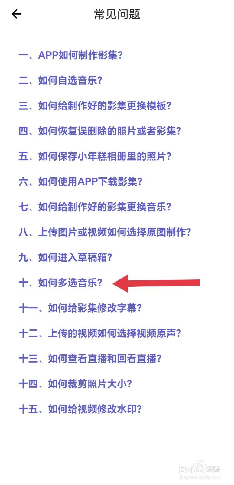 小年糕如何多选音乐