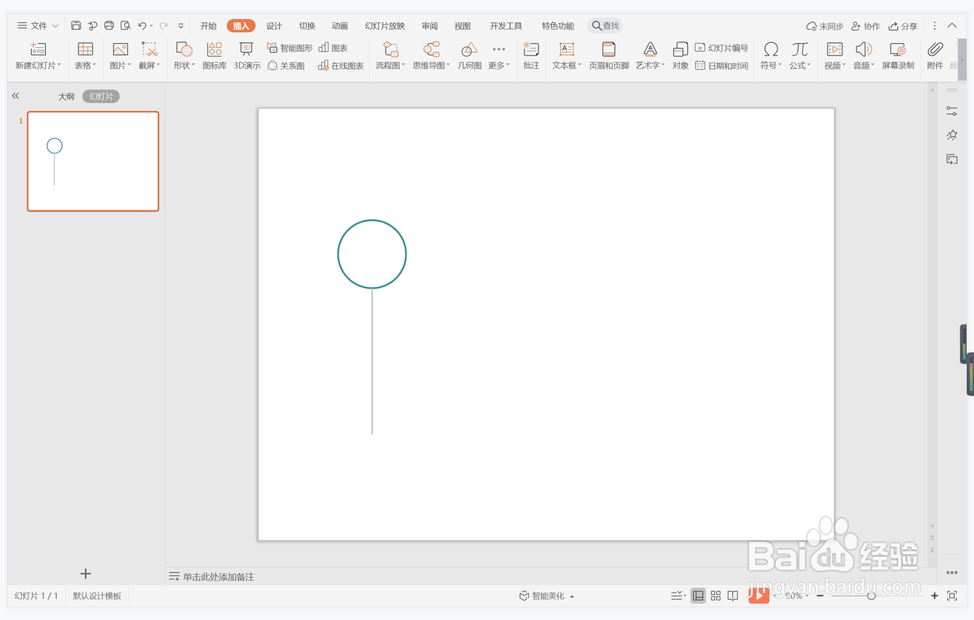 wps演示中如何制作平和舒缓型目录
