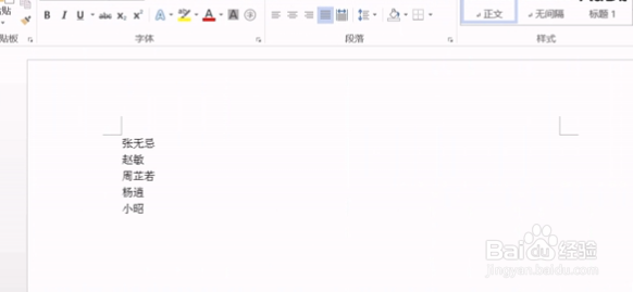 word技巧：在两个字的姓名中间加入一个全角空格