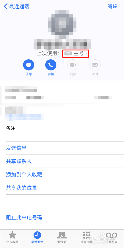 iPhone XR 双卡双待拨打电话时如何切换手机号