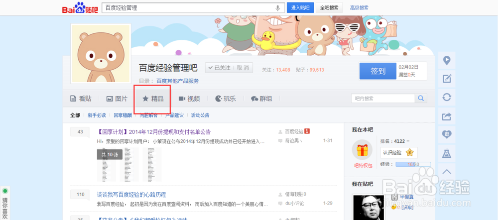 百度经验提现不成功的解决方法