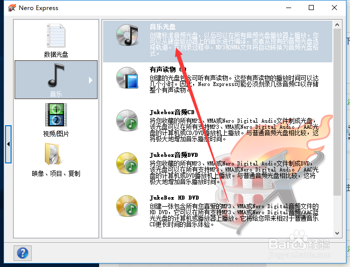 使用nero软件记录车载cd播放碟片