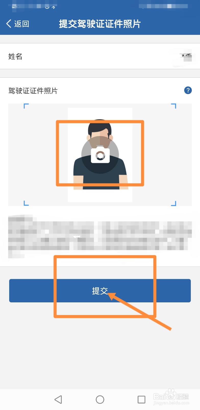 驾驶证上的照片如何更换