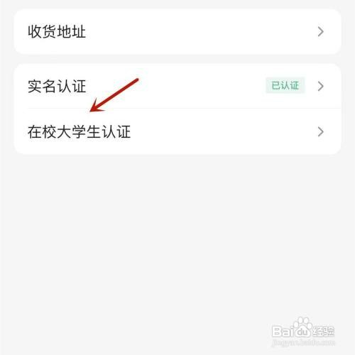 如何才能在掌上生活App中进行在校大学生认证