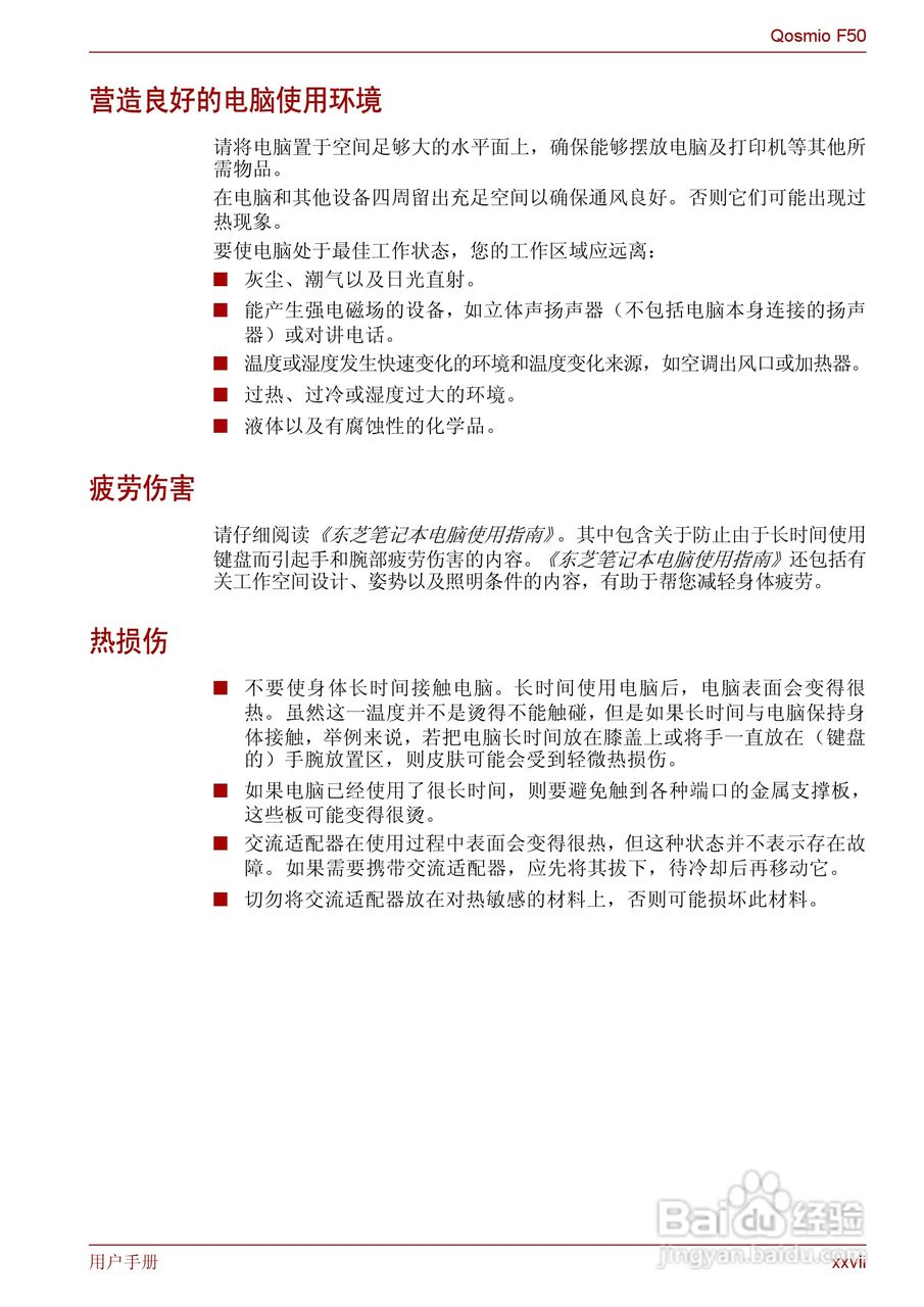 东芝Qosmio F50笔记本电脑使用说明书:[3]