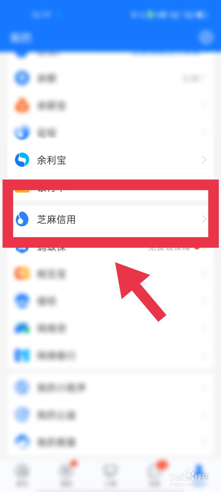 芝麻信用信誉分怎么查询？