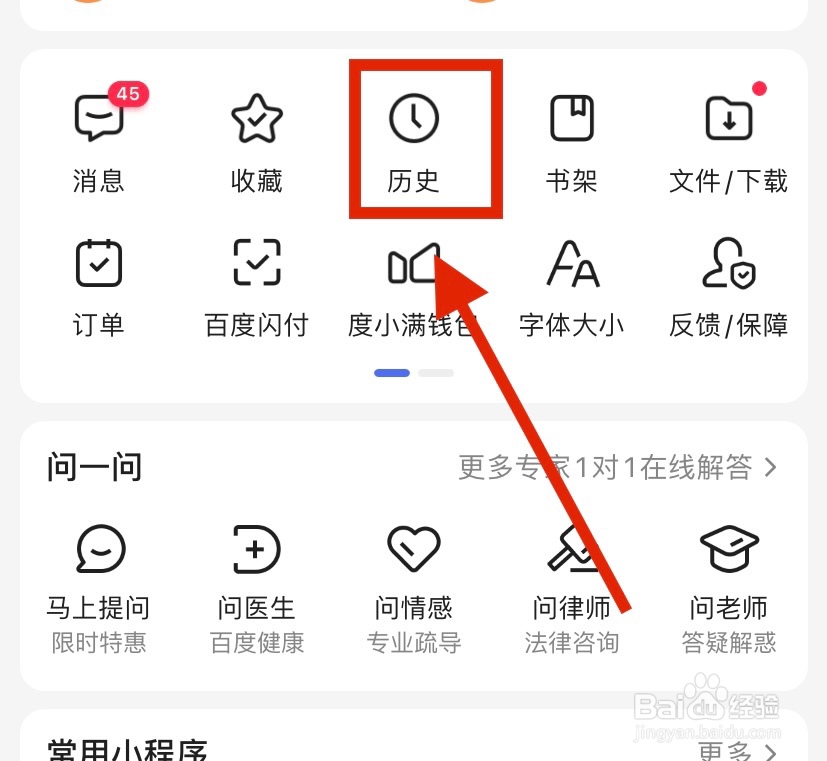 百度app怎么查看历史浏览记录