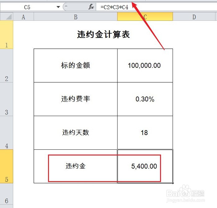 违约金按天算的计算方法公式