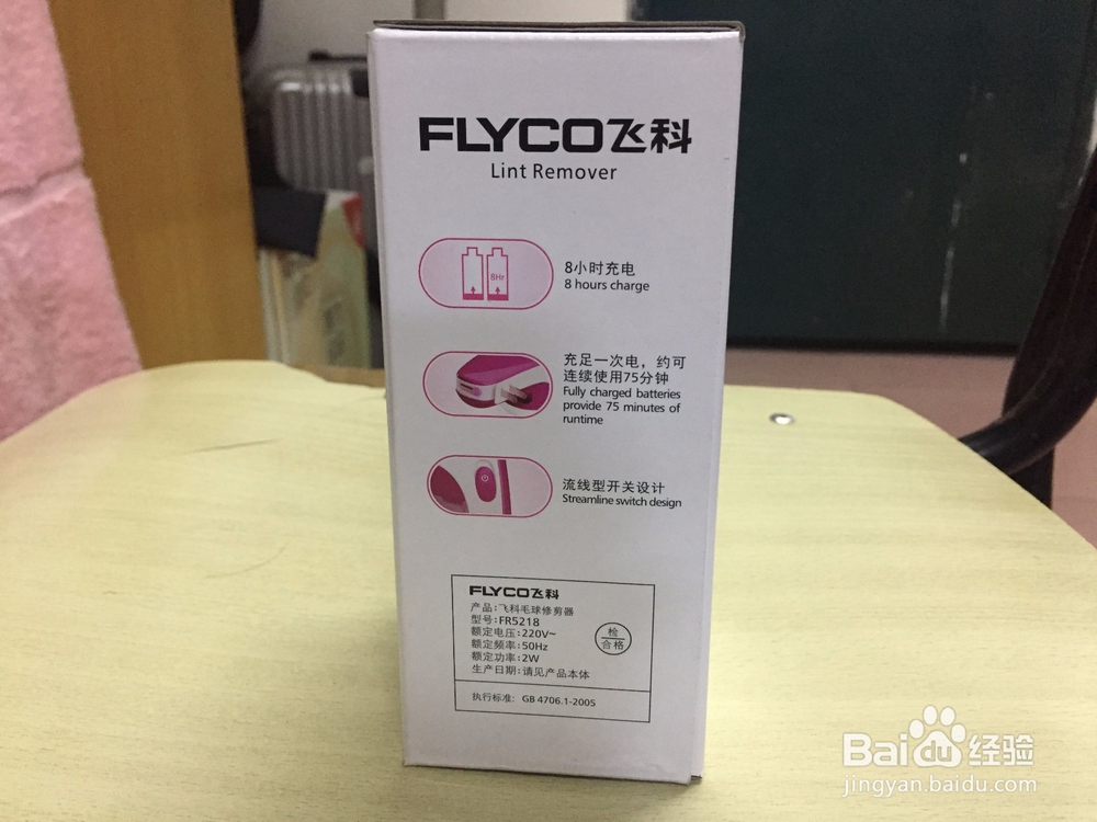 #首晒#飞科(FLYCO) FR5218毛球修剪器开箱晒物
