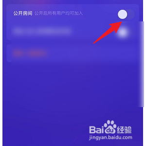 腾讯视频怎样设置公开房间