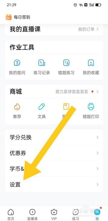 作业帮如何开启电话权限