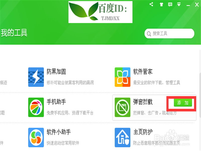 怎么用360强力拦截广告