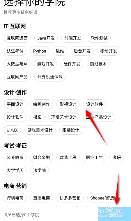 腾讯课堂怎么设置我的兴趣