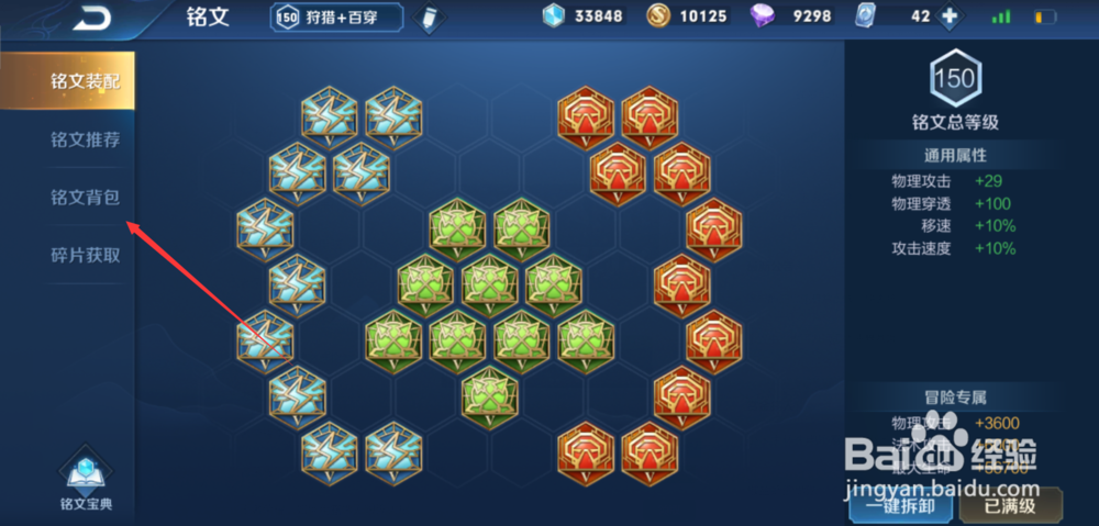 王者荣耀怎么用铭文碎片购买铭文？