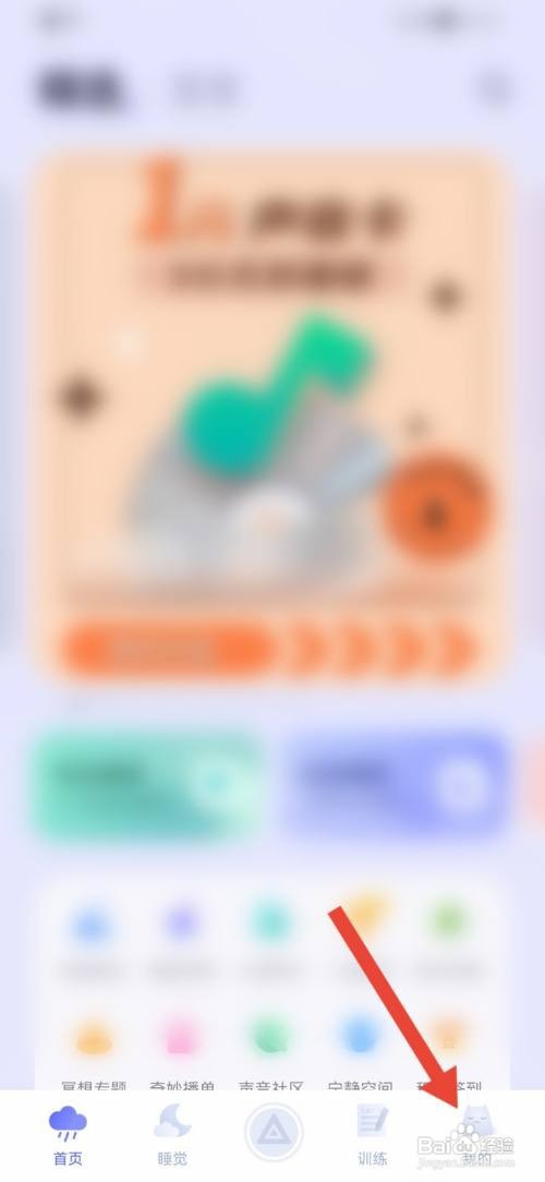 小睡眠如何修改白噪音播放默认定时时间